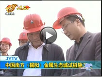 中德金屬生態(tài)城試樁施工