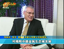 德國(guó)企業(yè)代表團(tuán)蒞揭訪問(wèn)